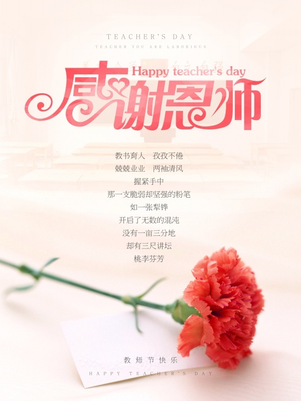 感恩教师节感谢恩师粉色背景