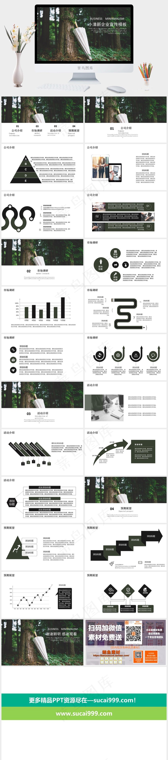 企业宣传PPT模板ppt模版