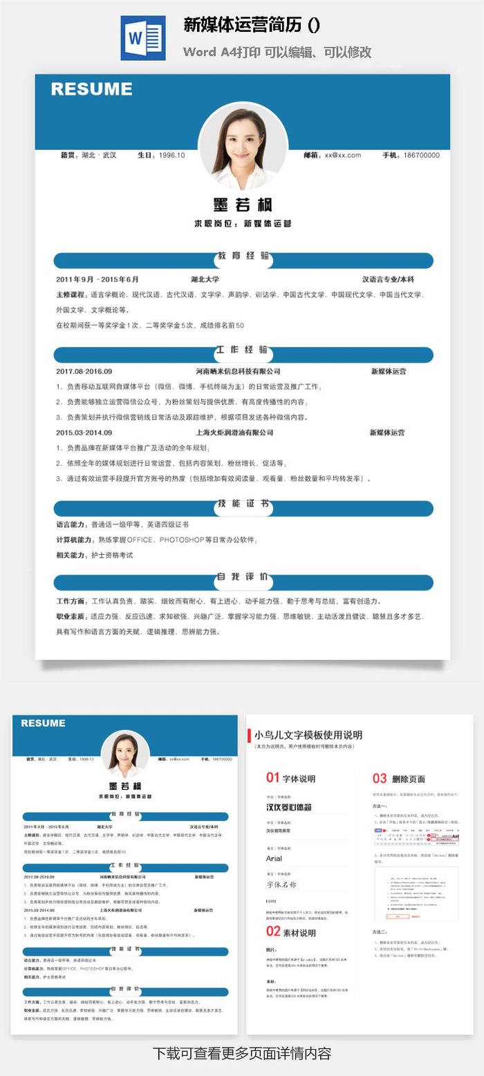 新媒体运营简历 (16)