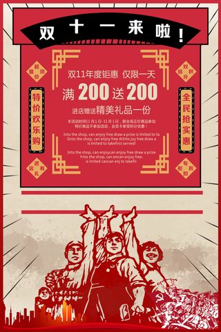 双十一商场天猫淘宝双11双12预热宣传海报设计psd素材模板