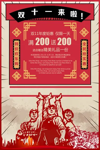 双十一商场天猫淘宝双11双12预热宣传海报设计psd素材模板