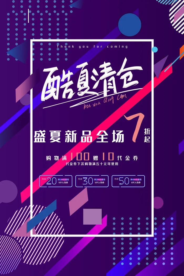 酷夏清仓紫色线条夏季促销广告psd模版下载