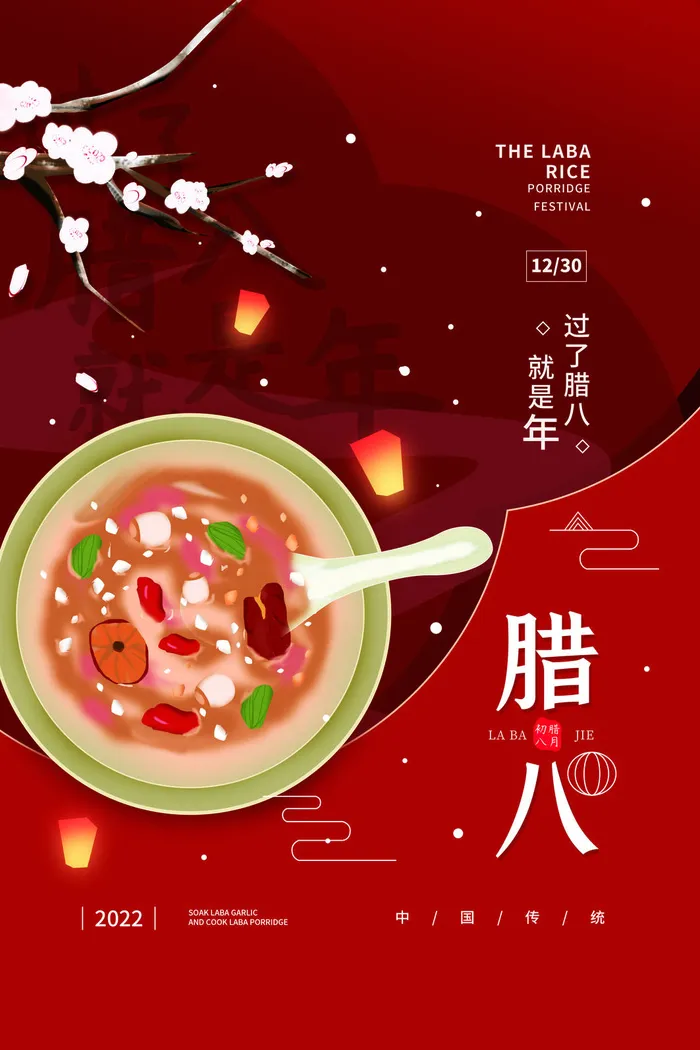 红色腊八节传统节日海报psd模版下载