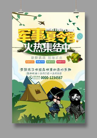 军事题材 夏令营  儿童旅游