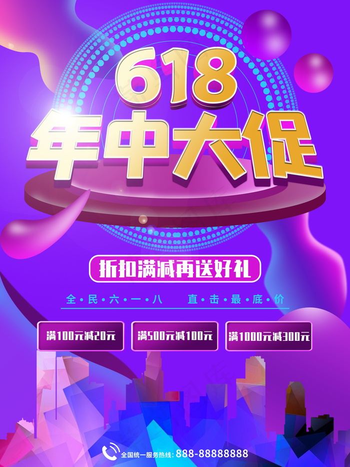 618海报双十一618psd模版下载