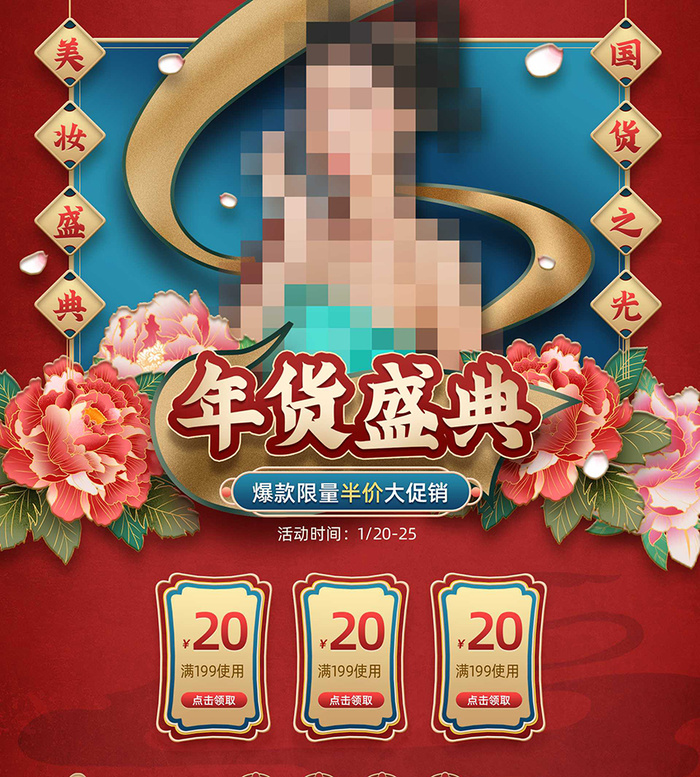 年货节电商详情页模板PSD源文件psd模版下载