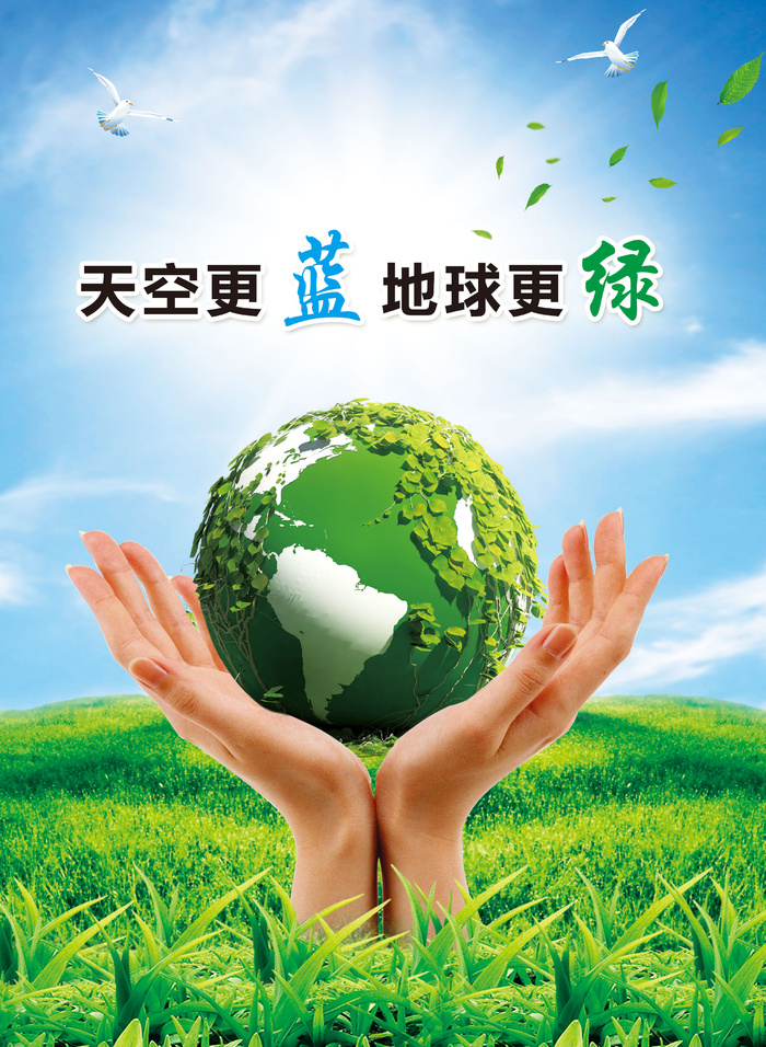 环保宣传海报psd模版下载