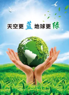 环保宣传海报