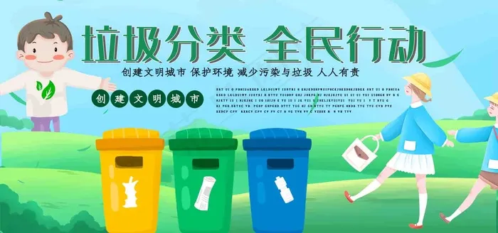 垃圾分类20psd模版下载