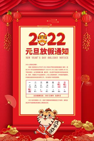 元旦放假通知元旦海报放假通知元旦节