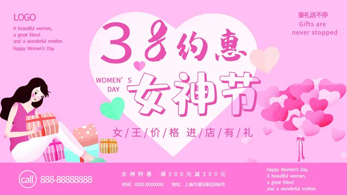 创意妇女节女神女王女生节横版海报借势购物背景展板素材设计模板