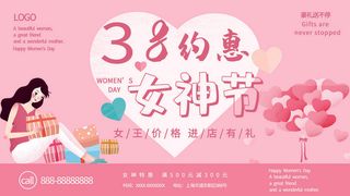 创意妇女节女神女王女生节横版海报借势购物背景展板素材设计模板