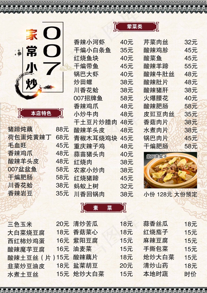 菜单 点菜单psd模版下载