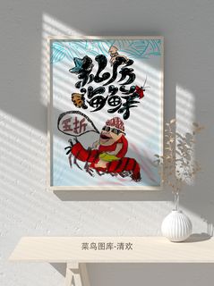 国潮风餐厅饭店特色美食插画海报psd模板