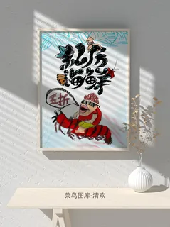 国潮风餐厅饭店特色美食插画海报psd模板