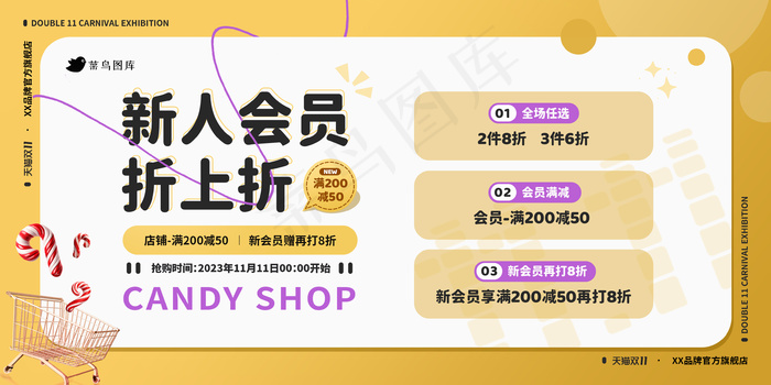 双11新人会员折上折品牌促销活动暖色系黄色海报psd模版下载
