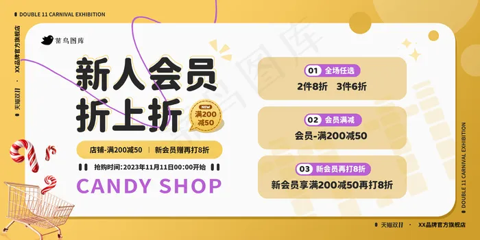 双11新人会员折上折品牌促销活动暖色系黄色海报psd模版下载