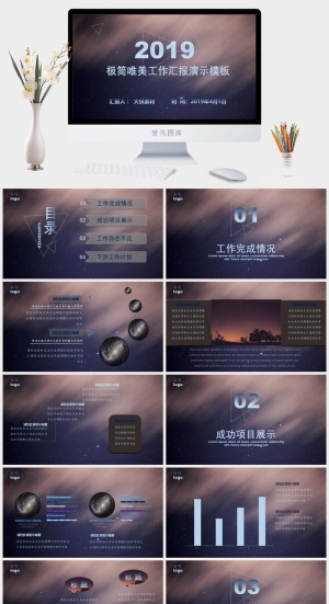梦幻星空风格PPT模板预览图
