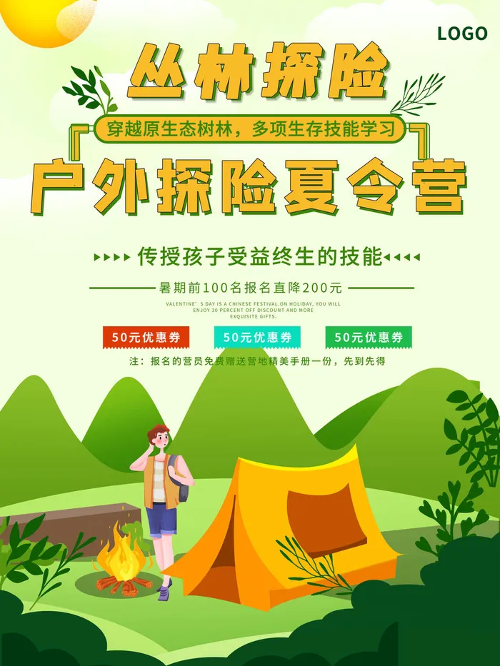 户外丛林探险海报PSD素材psd模版下载