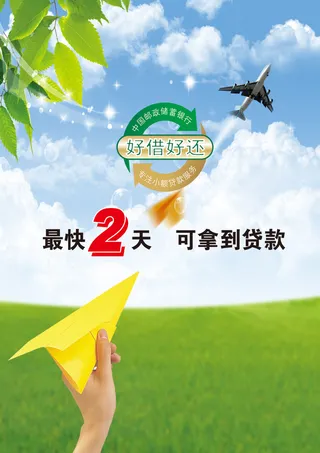 好借好还贷款放飞飞机实现梦想