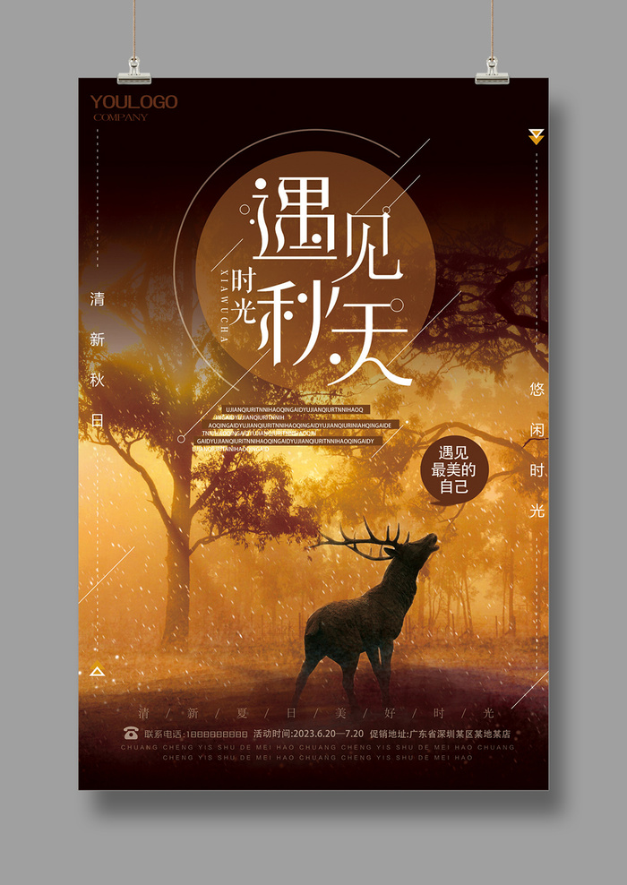 遇见秋天 夏季促销 秋季焕新psd模版下载