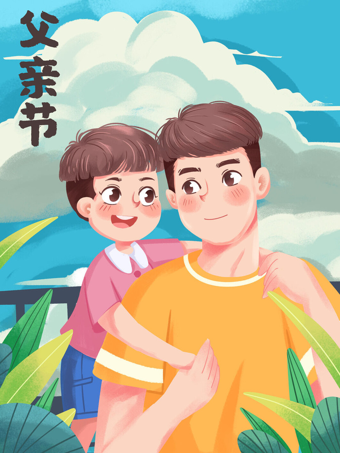 父亲节快乐psd模版下载