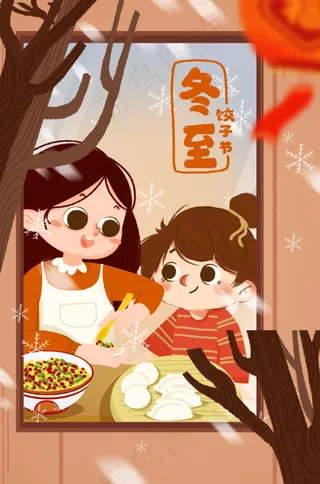 冬至插画母女俩包饺子