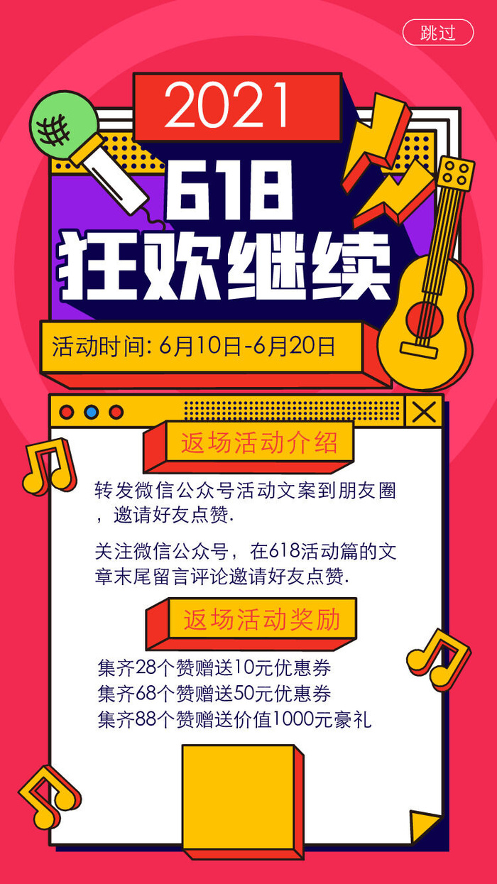 淘宝天猫618年中促销海报商场活动购物节UI启动页AI矢量设计模板素材