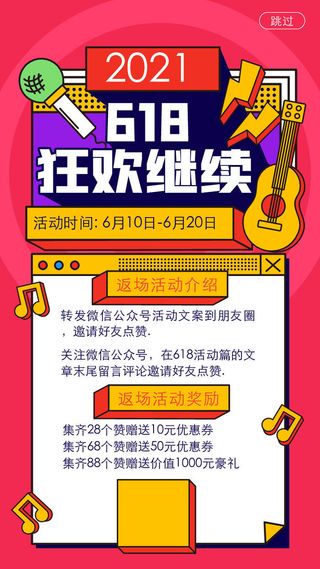 淘宝天猫618年中促销海报商场活动购物节UI启动页AI矢量设计模板素材