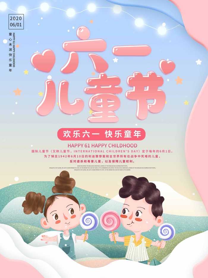 儿童节 儿童节营销海报psd模版下载