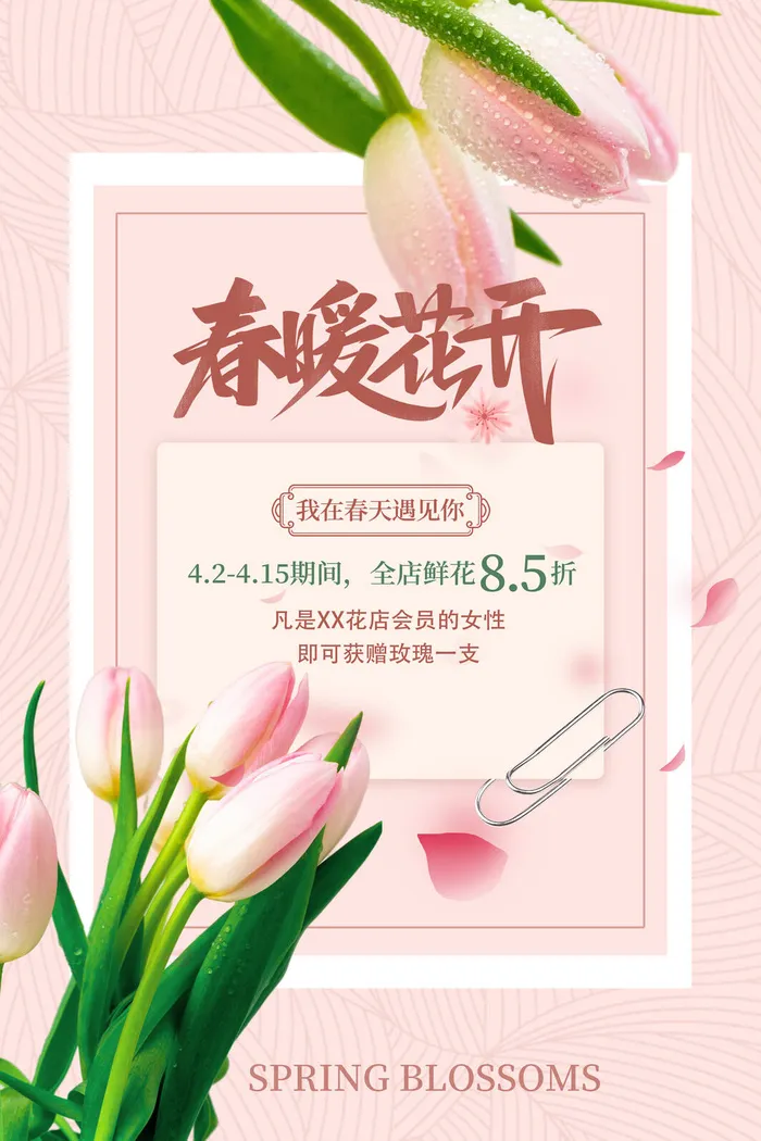 春天,春天海报,促销海报,你好春天(3543x5315)psd模版下载