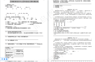 艾特教育培训中心四年级语文期末模拟卷