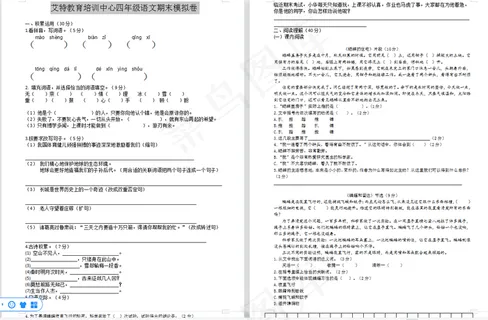 艾特教育培训中心四年级语文期末模拟卷 艾特教育培训中心四年级语文期末模拟卷