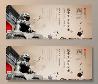 中式房地产海报展板PSD模板