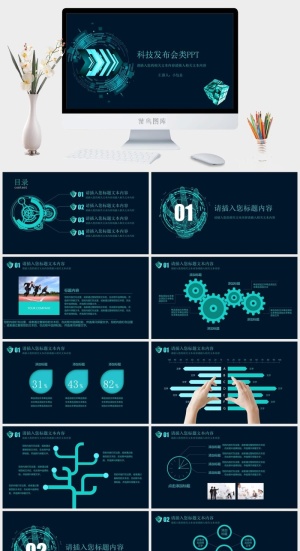 未来科技PPT模板预览图