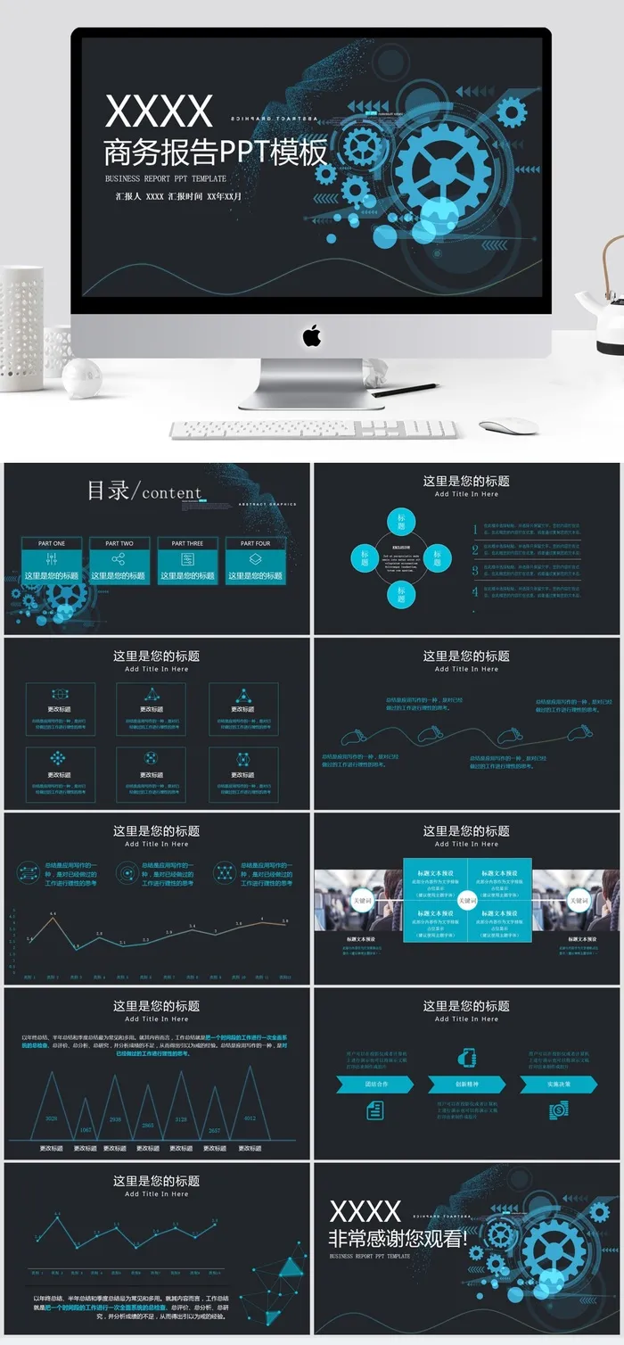 稳重商务报告PPT