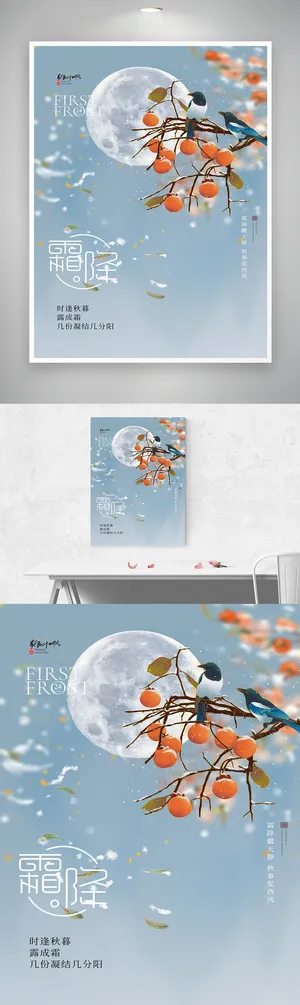 创新霜降节气宣传促销海报素材