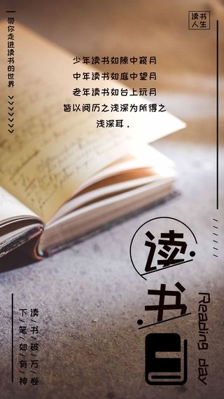 世界读书日 世界读书日海报图片