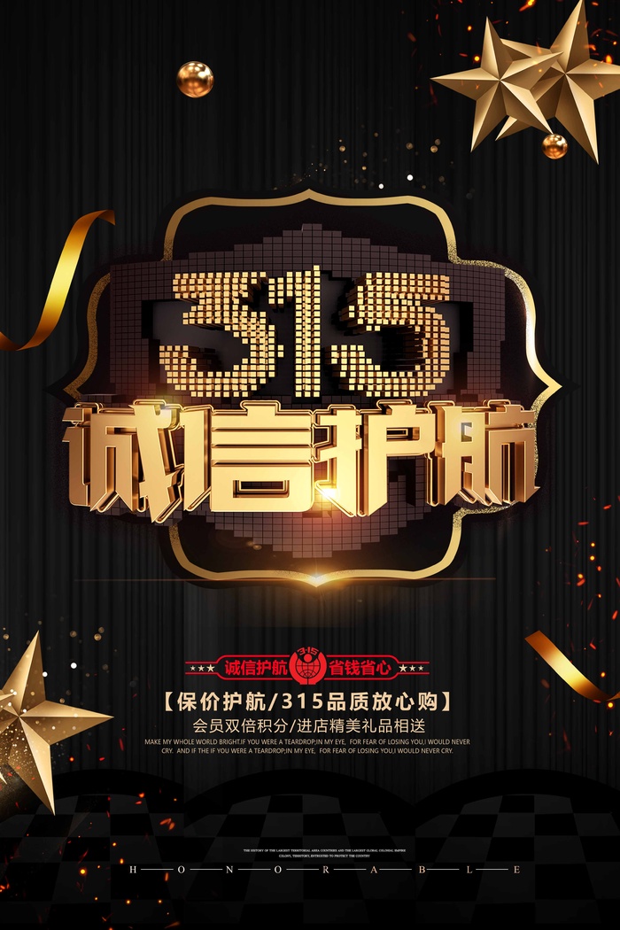 315 315活动海报psd模版下载