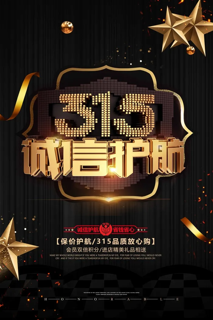 315 315活动海报psd模版下载