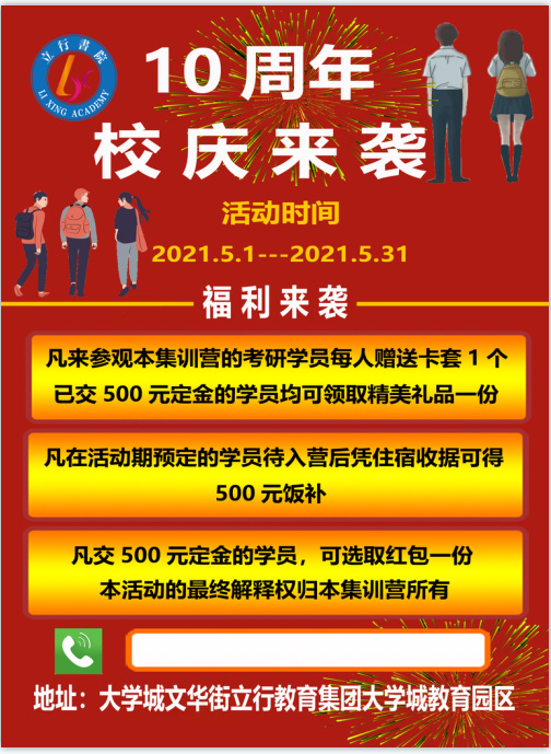 红色教育中心校庆活动海报