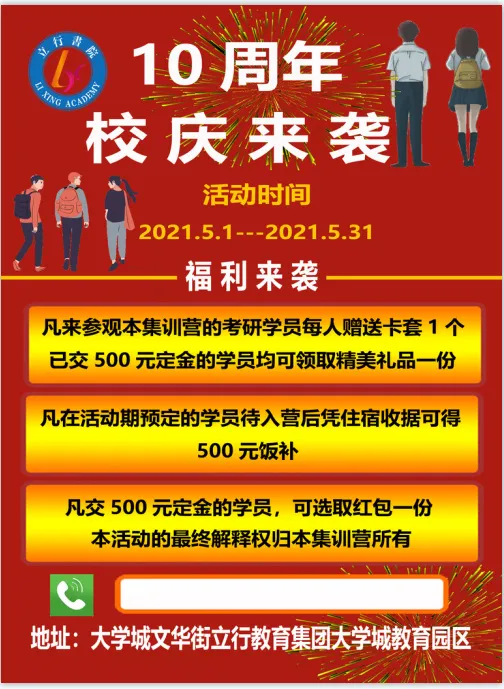 红色教育中心校庆活动海报