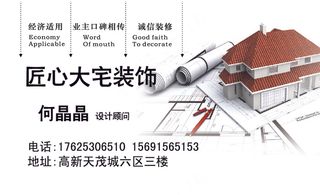 装饰公司名片