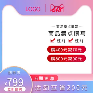 淘宝拼多多产品电商主图高端详情页红色蓝色双十一