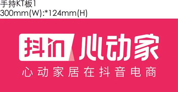 红色抖音电商摆台