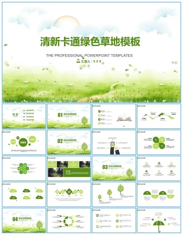 唯美矢量卡通草地春绿清新工作总结报告ppt模板