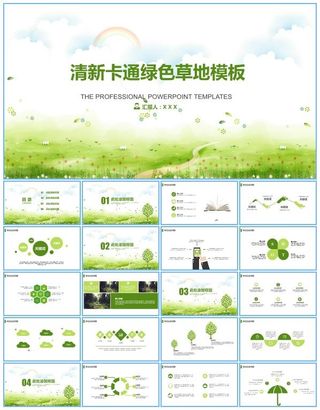唯美矢量卡通草地春绿清新工作总结报告ppt模板