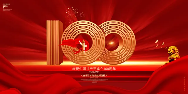 红色七一建党100周年海报 红色七一建党100周年海报