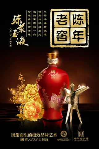 陈年国窖广告海报PSD素材