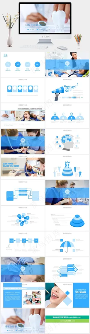 口腔牙科PPT模板ppt模版